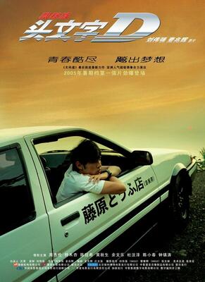 download initial d movie sub indo