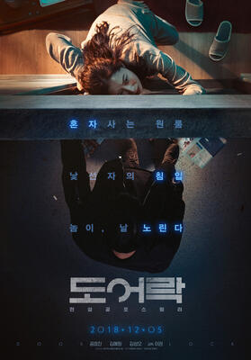 Door lock full movie eng hotsell sub